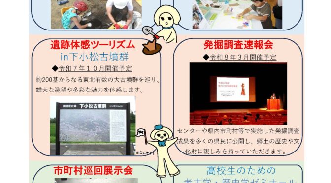 令和7年度 普及啓発事業のご案内