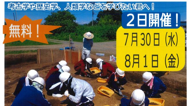 『高校生のための考古学・歴史学ゼミナール』受講生募集のご案内
