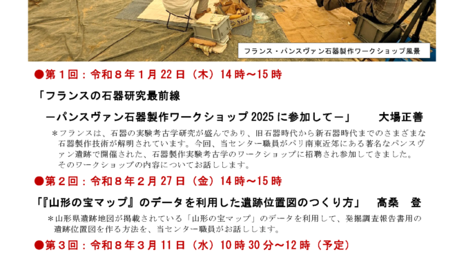 令和7年度ふるさと考古学講座を開催します